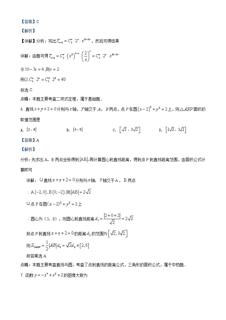 2018年高考理科数学（新课标3卷）精编试卷答案解析03