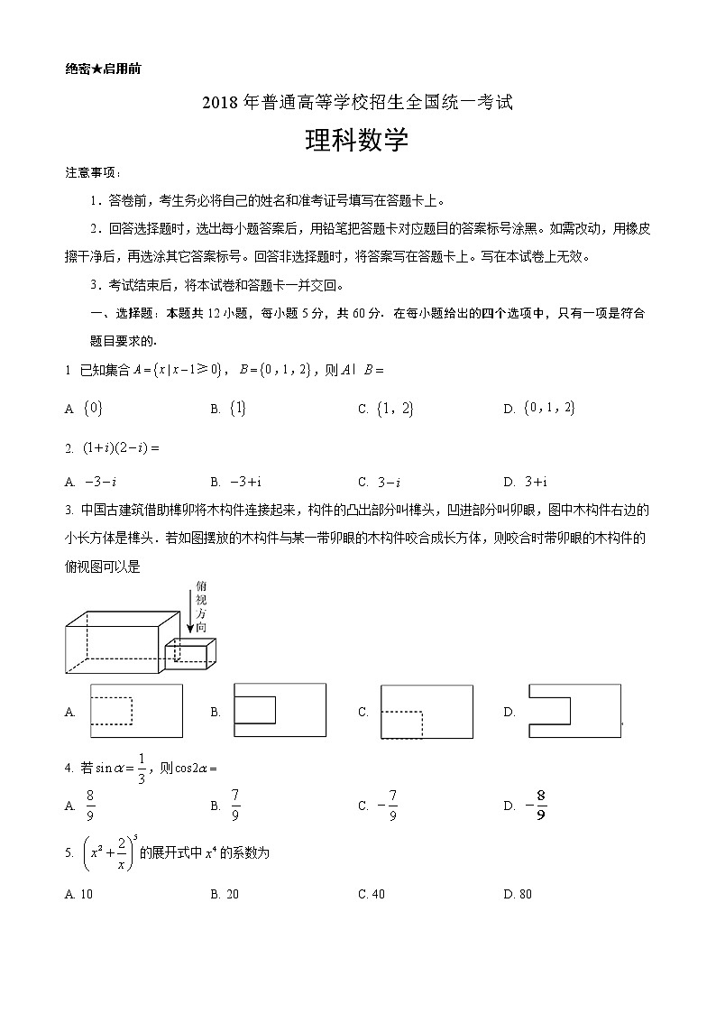 2018年高考理科数学（新课标3卷）精编试卷答案解析01
