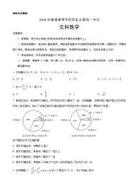 2018年高考文科数学（新课标I卷）精编答案解析