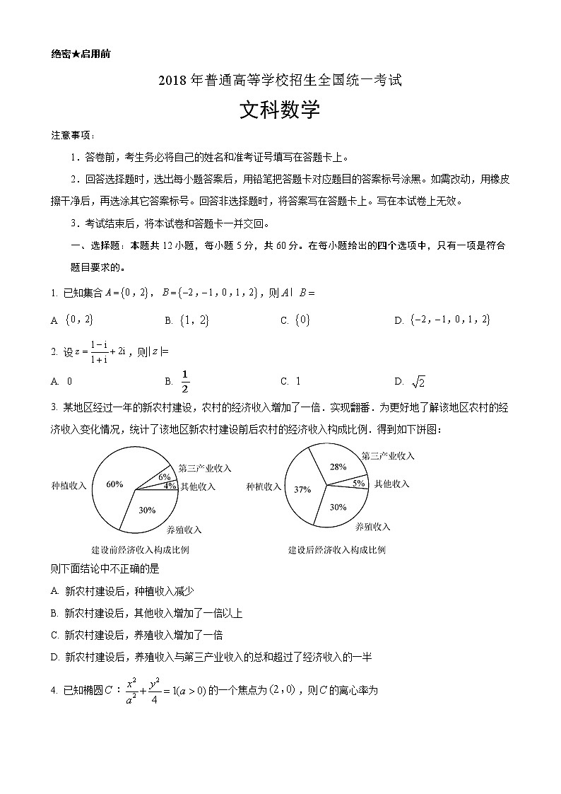 2018年高考文科数学（新课标I卷）精编试卷答案解析01