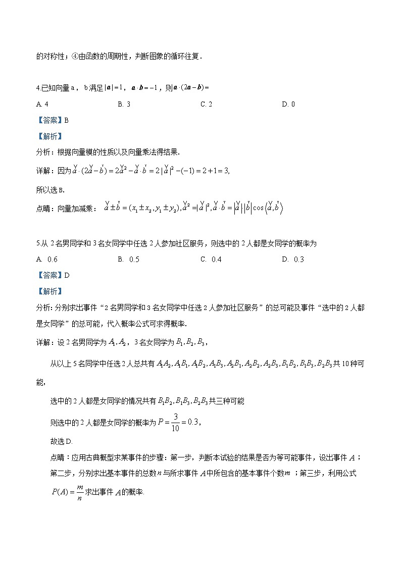 2018年高考文科数学（新课标II卷）精编答案解析第3页