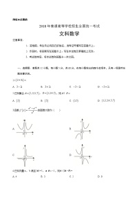 2018年高考文科数学（新课标II卷）精编答案解析