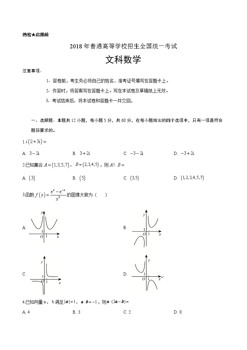 2018年高考文科数学（新课标II卷）精编原卷第1页