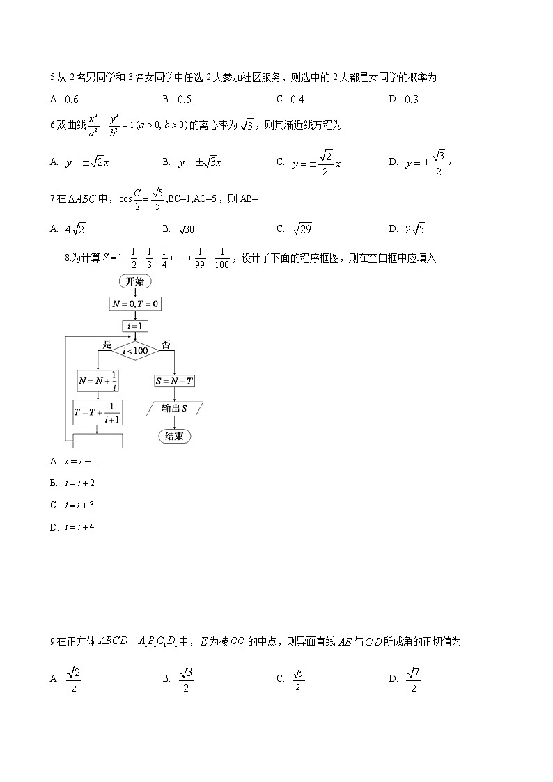 2018年高考文科数学（新课标II卷）精编原卷第2页