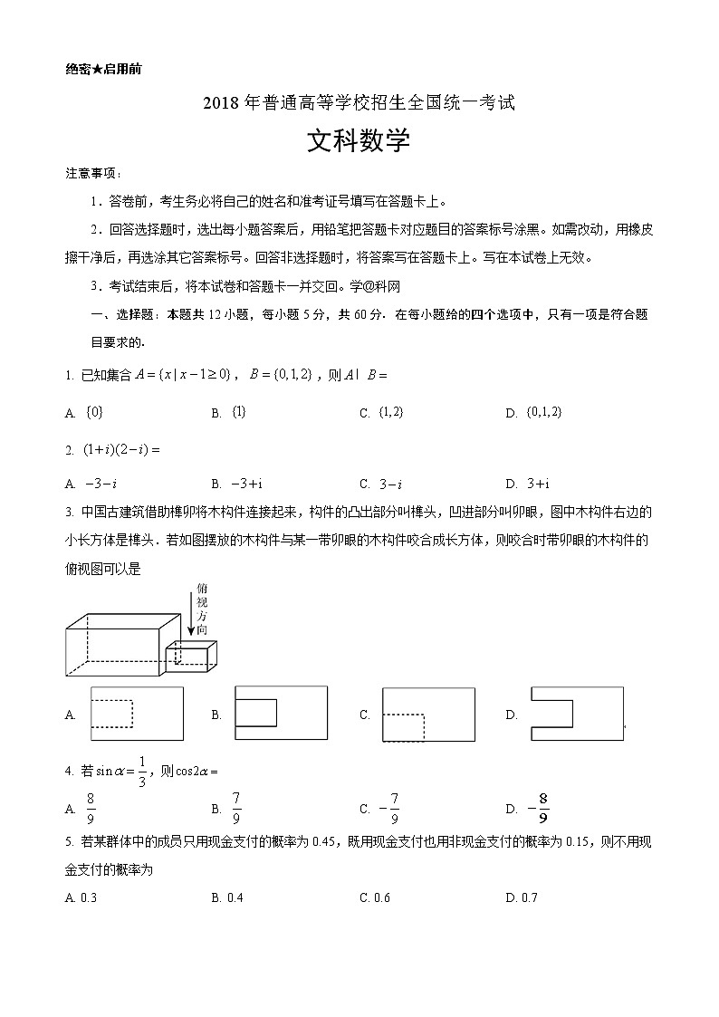 2018年高考文科数学（新课标3卷）精编试卷答案解析01