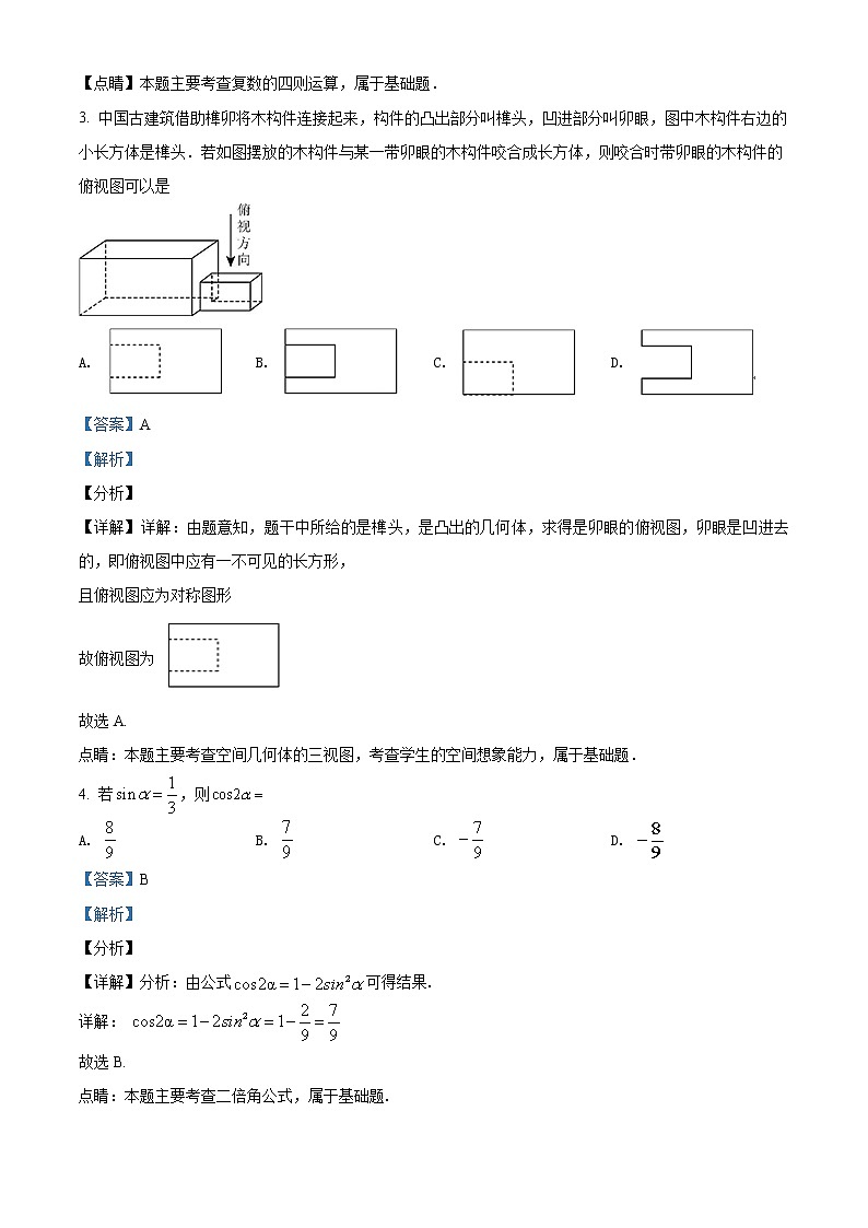 2018年高考文科数学（新课标3卷）精编试卷答案解析02