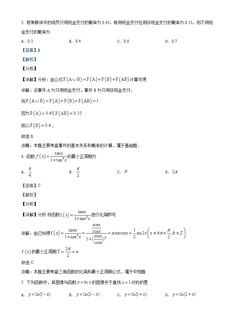 2018年高考文科数学（新课标3卷）精编试卷答案解析03