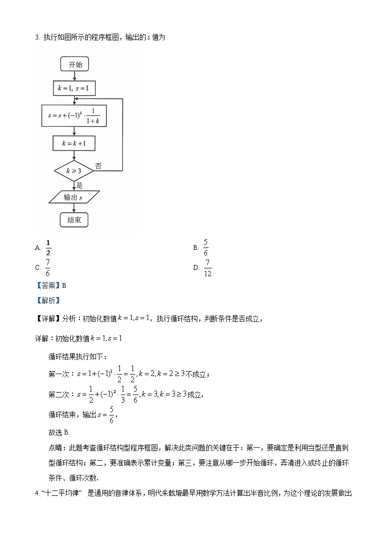 2018年高考理科数学（北京卷）精编答案解析第2页