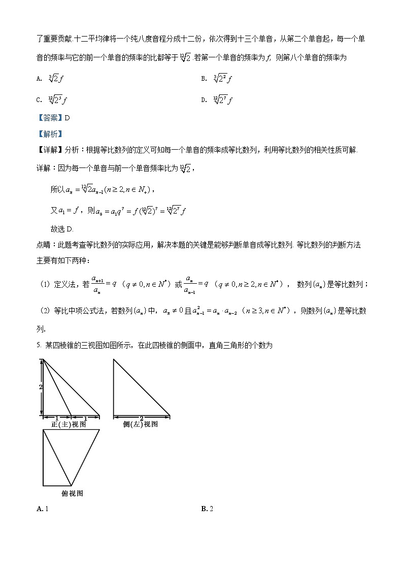 2018年高考理科数学（北京卷）精编答案解析第3页