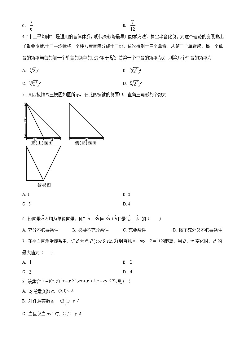 2018年高考理科数学（北京卷）精编原卷第2页