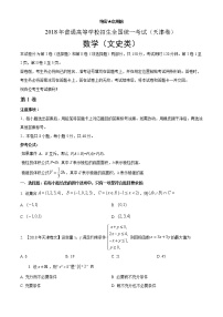 2018年高考文科数学（天津卷）精编答案解析