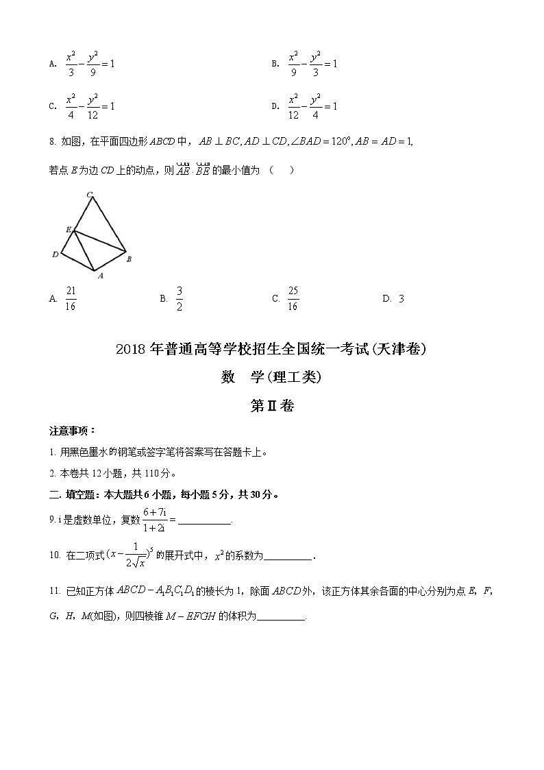 2018年高考理科数学（天津卷）精编试卷答案解析03