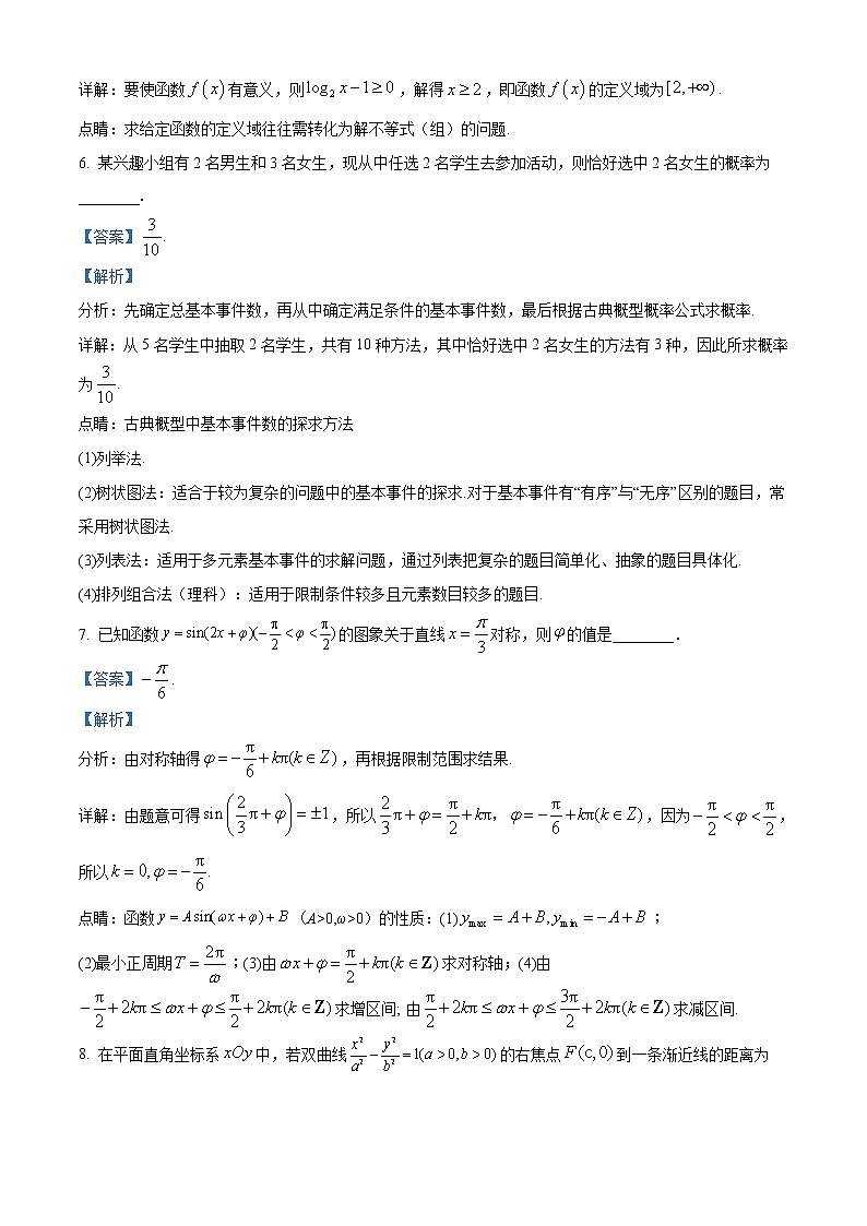2018年高考数学（江苏卷）精编试卷答案解析03