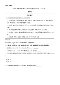 2018年高考数学（江苏卷）精编答案解析