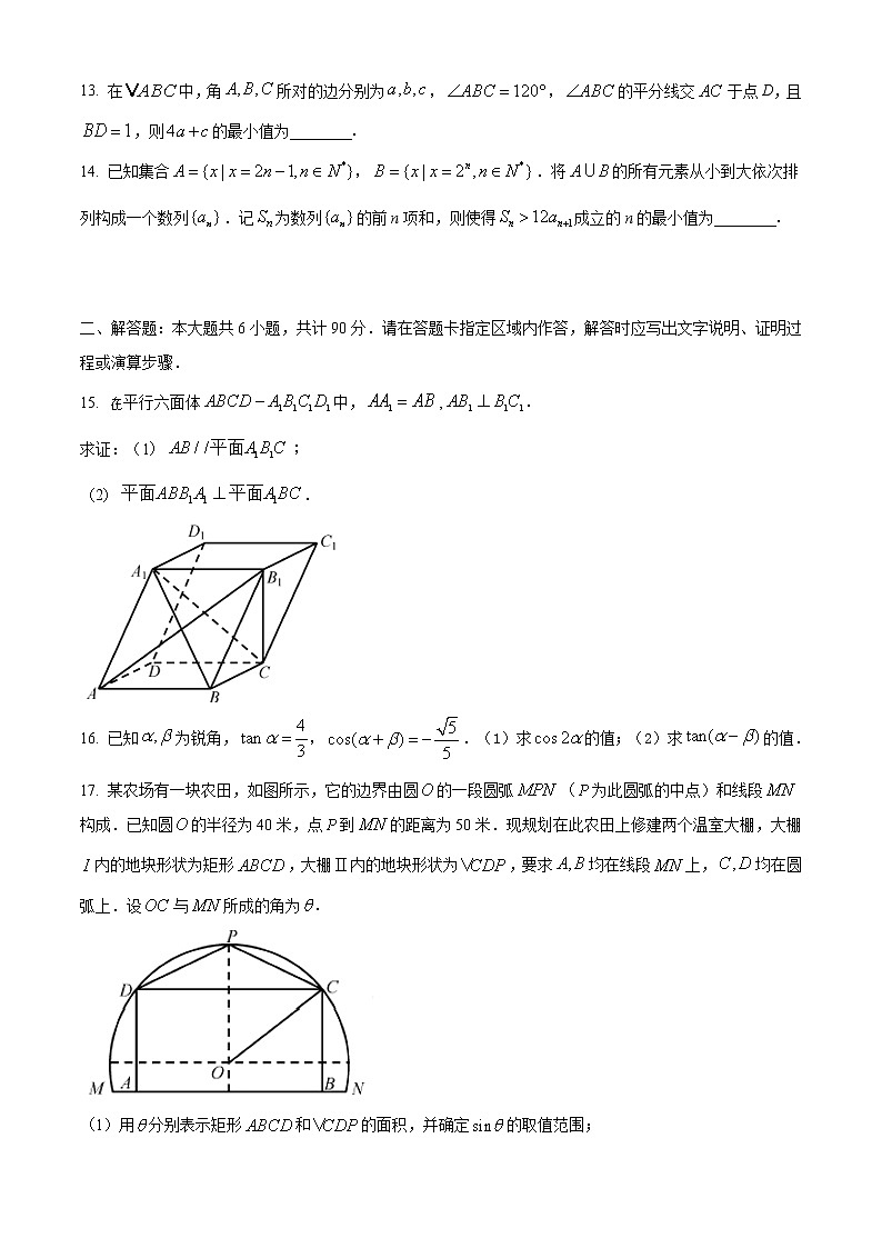 2018年高考数学（江苏卷）精编试卷答案解析03