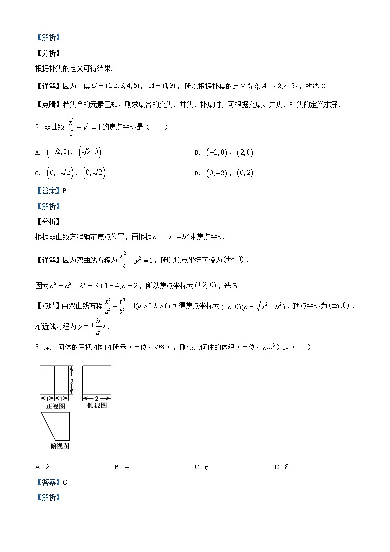 2018年高考数学（浙江卷）精编答案解析第2页