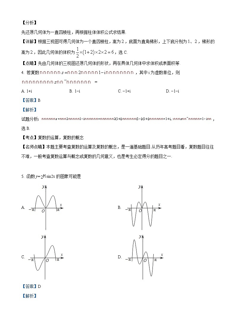 2018年高考数学（浙江卷）精编答案解析第3页