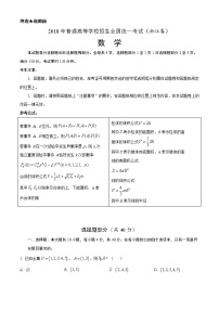 2018年高考数学（浙江卷）精编答案解析