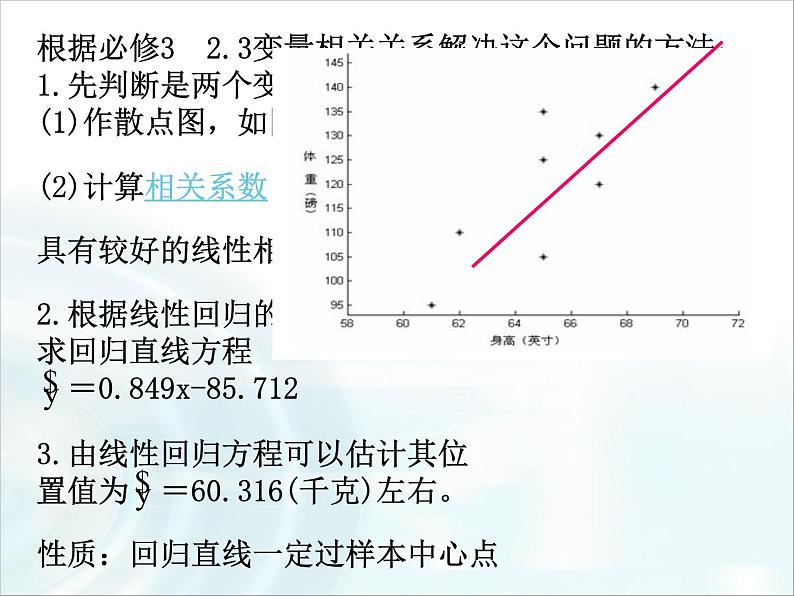 高中数学人教A版选修1-2课件：1.1《回归分析》课时105