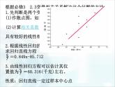 高中数学人教A版选修1-2课件：1.1《回归分析》课时1