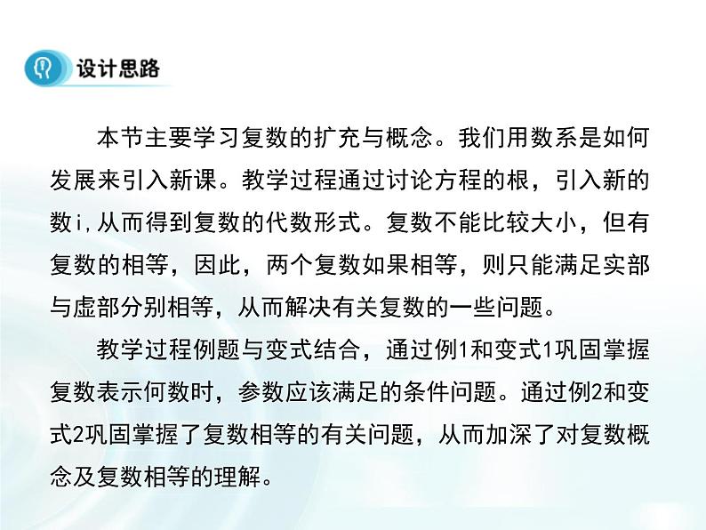 高中数学人教A版选修1-2课件：3.1.1《 数系的扩充与复数的概念》02