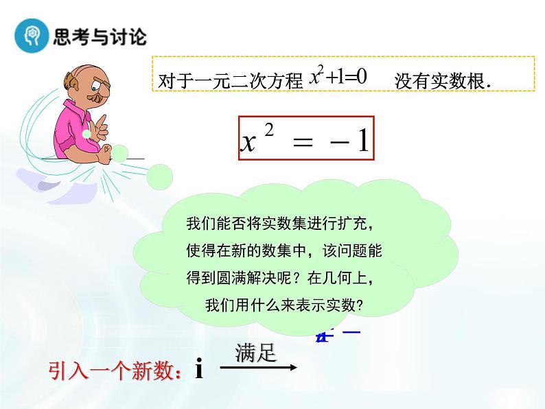 高中数学人教A版选修1-2课件：3.1.1《 数系的扩充与复数的概念》04