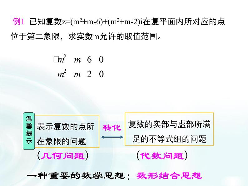 高中数学人教A版选修1-2课件：3.1.2《复数的几何意义》06