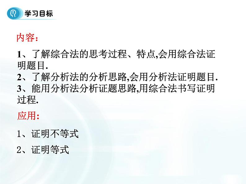 高中数学人教A版选修1-2课件：2.2.1《综合法与分析法》02