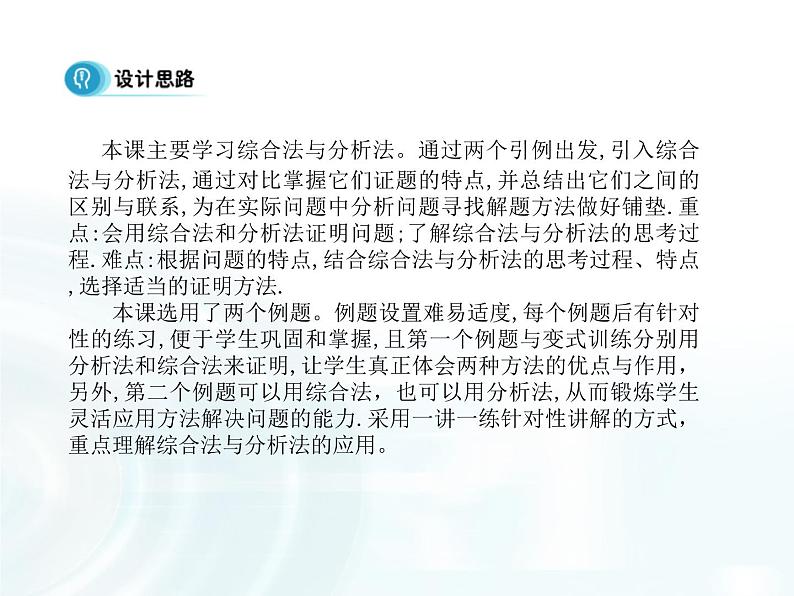 高中数学人教A版选修1-2课件：2.2.1《综合法与分析法》03
