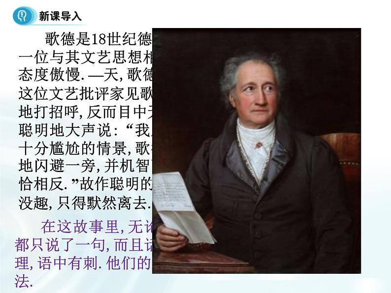 高中数学人教A版选修1-2课件：2.1《演绎推理》04