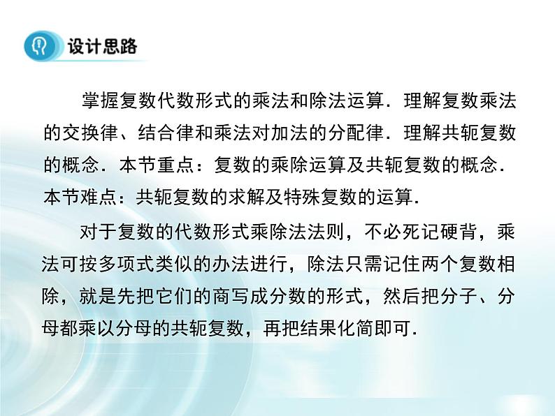 高中数学人教A版选修1-2课件：3.2.2《复数的乘除运算》02