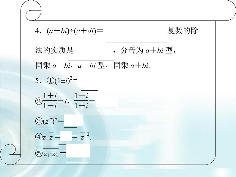 高中数学人教A版选修1-2课件：3.2.2《复数的乘除运算》05