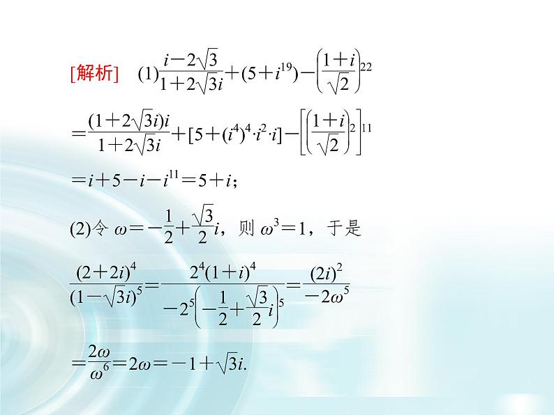 高中数学人教A版选修1-2课件：3.2.2《复数的乘除运算》08