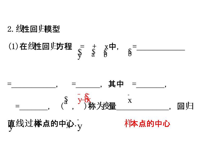 高中数学人教版选修1-2同课异构教学课件：1.1 回归分析的基本思想及其初步应用 精讲优练课型03
