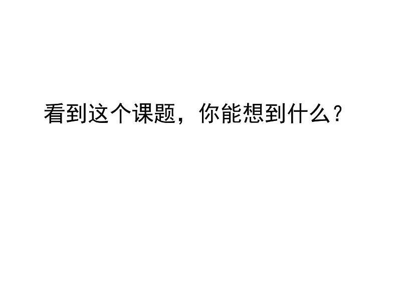 高中数学人教版选修1-2同课异构教学课件：1.2 独立性检验的基本思想及其初步应用 教学能手示范课03