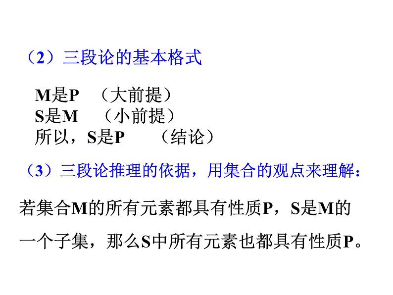 高中数学人教版选修1-2同课异构教学课件：2.1.2 演绎推理 教学能手示范课04