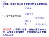 高中数学人教版选修1-2同课异构教学课件：1.1 回归分析的基本思想及其初步应用 教学能手示范课