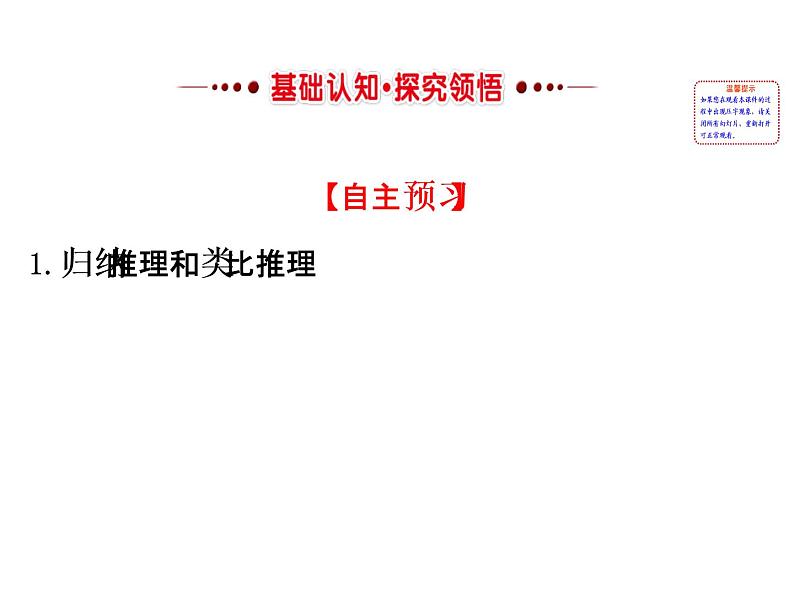 高中数学人教版选修1-2同课异构教学课件：2.1.1 合情推理 精讲优练课型02