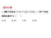 高中数学人教版选修1-2同课异构教学课件：2.1.1 合情推理 精讲优练课型