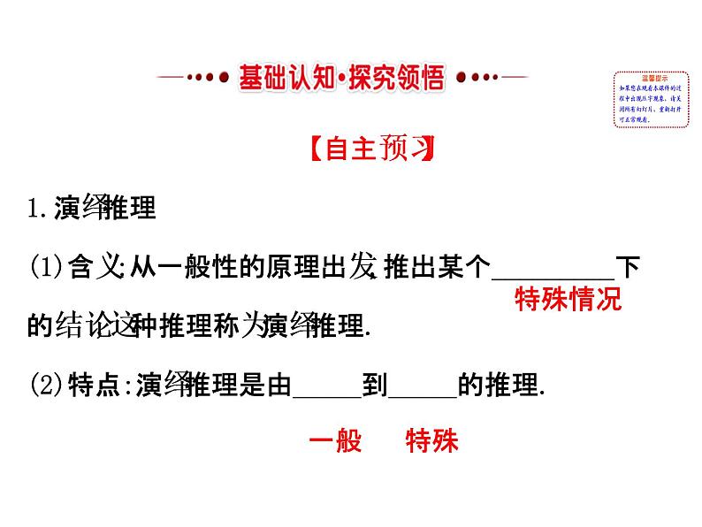 高中数学人教版选修1-2同课异构教学课件：2.1.2 演绎推理 精讲优练课型02