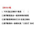 高中数学人教版选修1-2同课异构教学课件：2.1.2 演绎推理 精讲优练课型