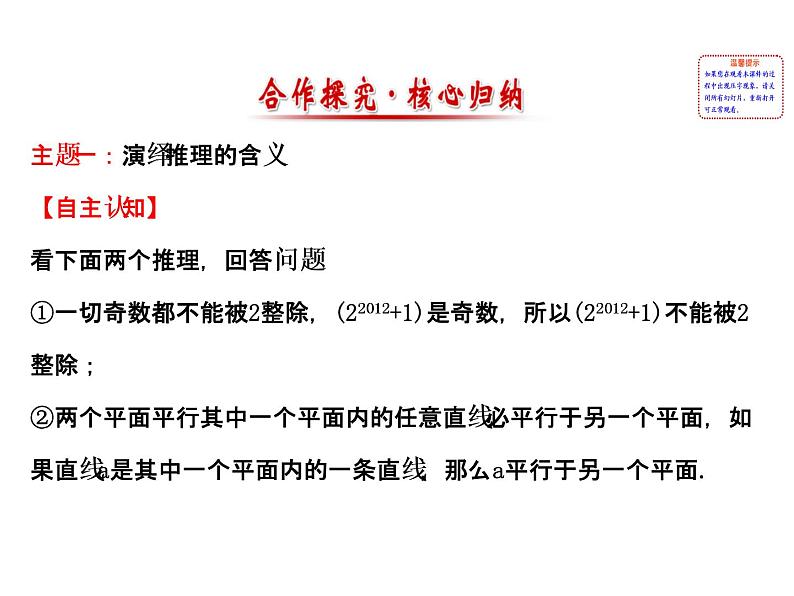 高中数学人教版选修1-2同课异构教学课件：2.1.2 演绎推理 探究导学课型02