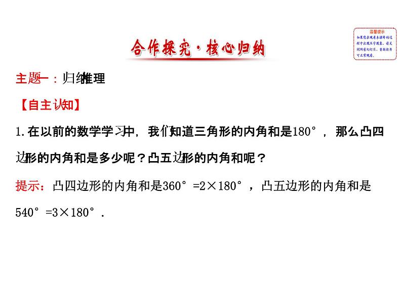 高中数学人教版选修1-2同课异构教学课件：2.1.1 合情推理 探究导学课型02