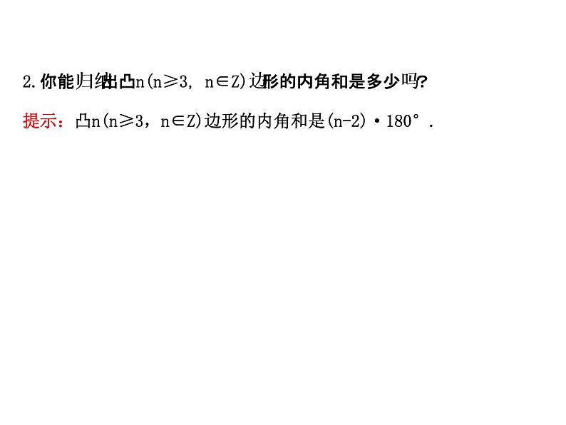 高中数学人教版选修1-2同课异构教学课件：2.1.1 合情推理 探究导学课型03
