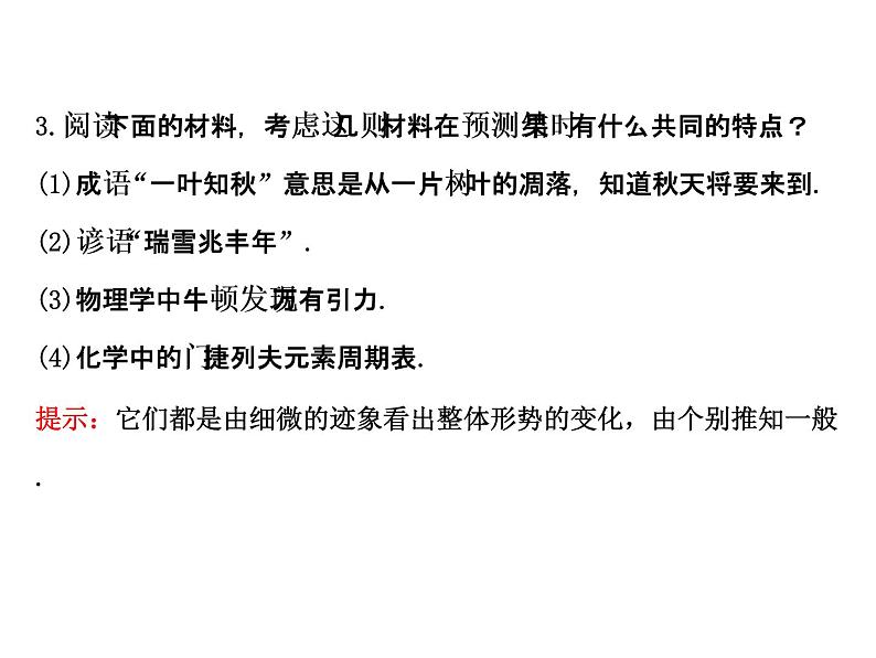 高中数学人教版选修1-2同课异构教学课件：2.1.1 合情推理 探究导学课型04