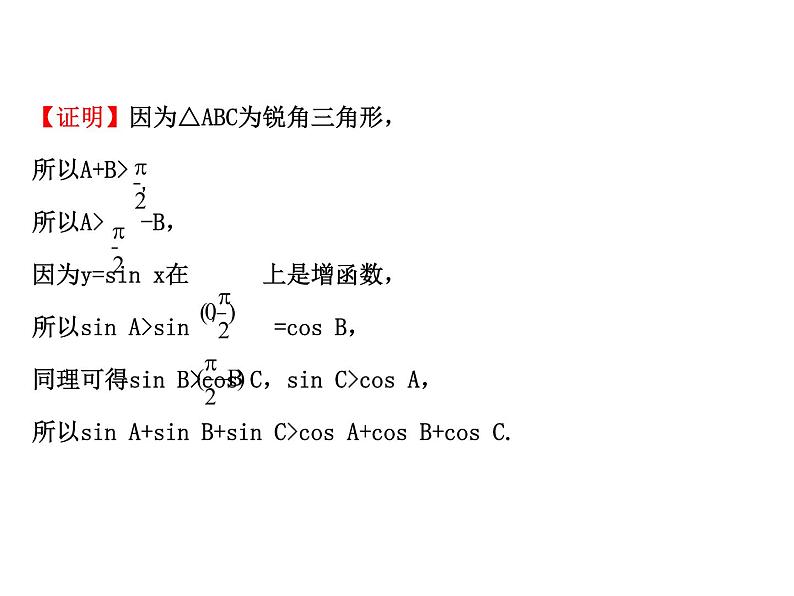 高中数学人教版选修1-2同课异构教学课件：2.2.1.1 综合法 探究导学课型03