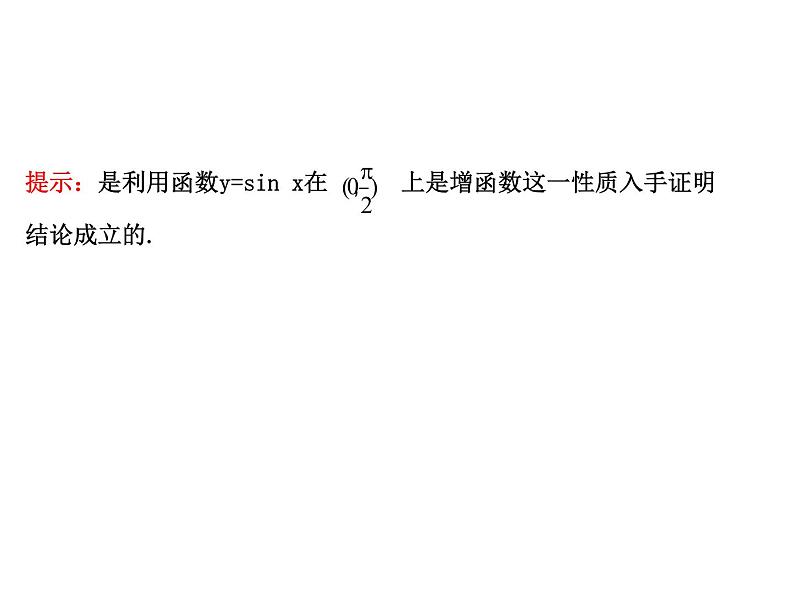 高中数学人教版选修1-2同课异构教学课件：2.2.1.1 综合法 探究导学课型04