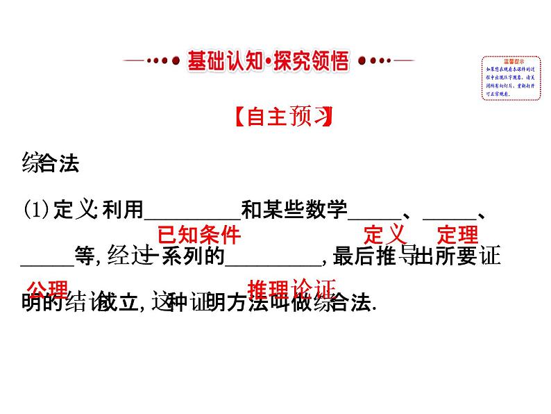 高中数学人教版选修1-2同课异构教学课件：2.2.1.1 综合法 精讲优练课型02