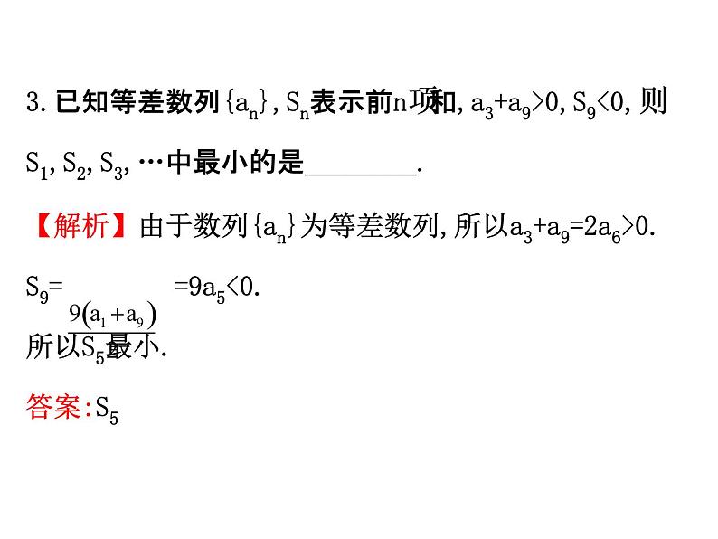 高中数学人教版选修1-2同课异构教学课件：2.2.1.1 综合法 精讲优练课型08
