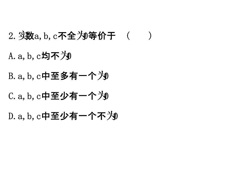 高中数学人教版选修1-2同课异构教学课件：2.2.2 反证法 精讲优练课型05